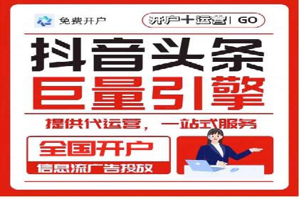 抖音信息流代理解析：打造爆款广告的秘诀